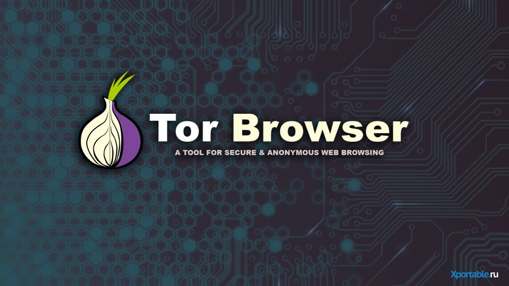 Браузер Tor. Проводник в недоступное.