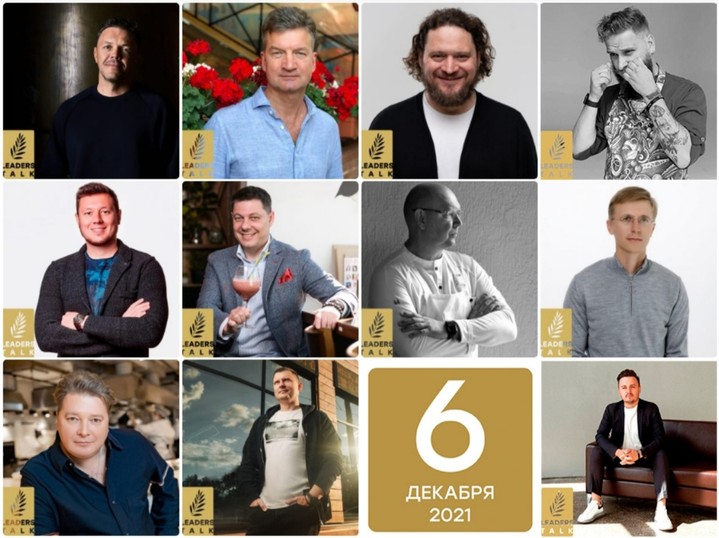 IV Форум лидеров фуд-индустрии пройдет в Москве