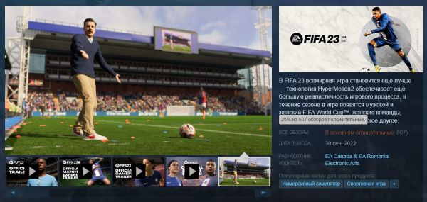 
                «EA никогда не разочаровывает, когда ей нужно разочаровать». Геймеры уничтожают FIFA 23 в обзорах Steam — у футсима лишь 25% положительных обзоров
            