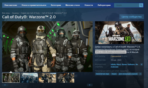 
                Выход Warzone 2.0 увеличил рекорд онлайна Call of Duty до 452 тысяч человек. Но игроки очень недовольны
            