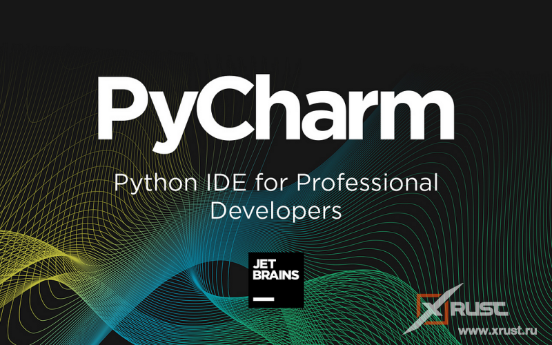 PyCharm: эффективная разработка на языке Python с помощью интегрированной среды разработки